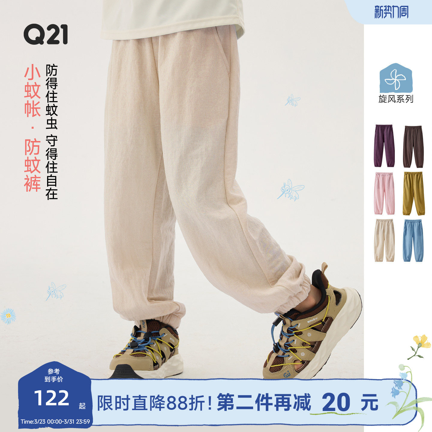 Q21小蚊帐儿童防蚊裤天丝男女童纯色长裤夏季柔软透气户外运动裤