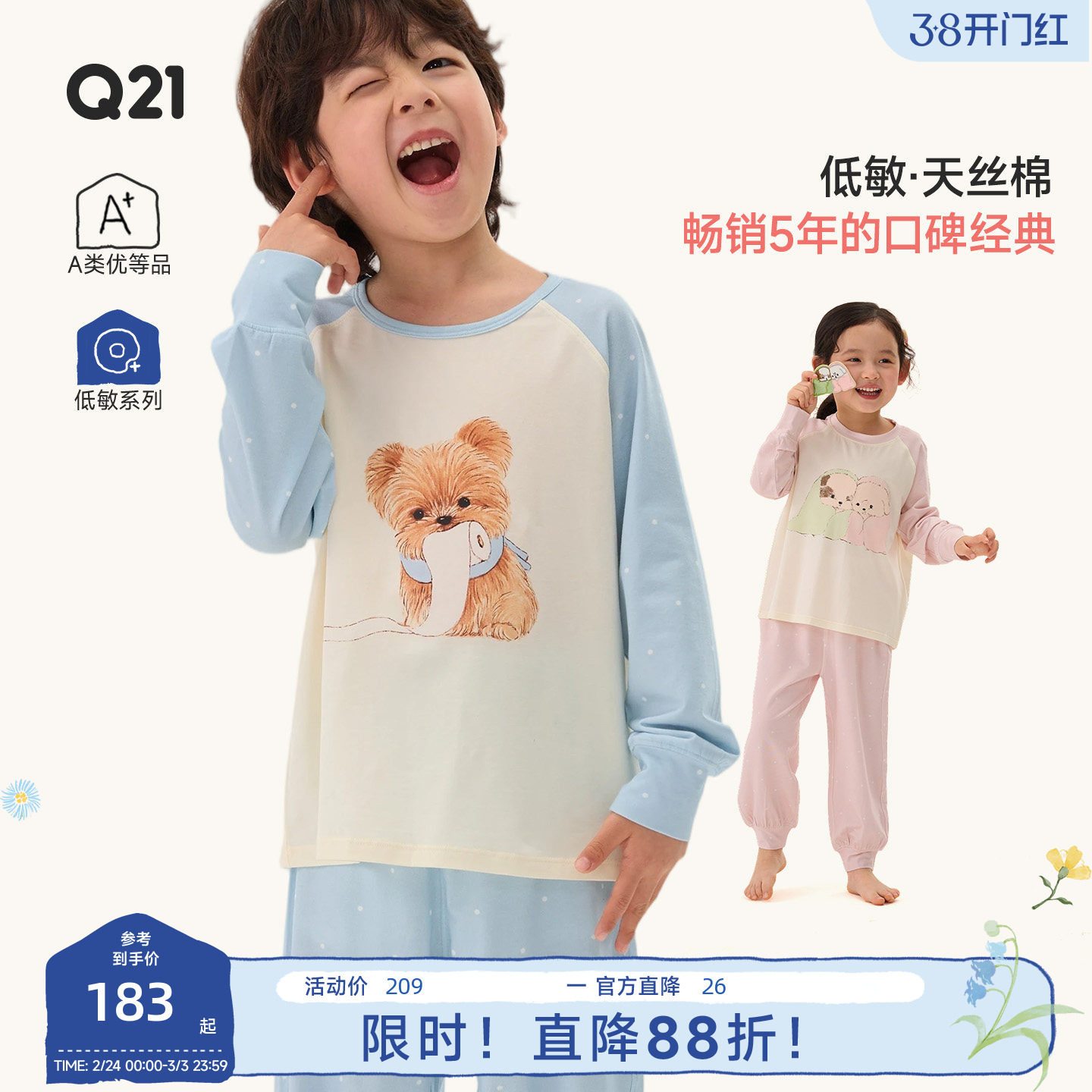 Q21皮革联名儿童家居服套装男女童透气排汗抑菌天丝棉儿童睡衣