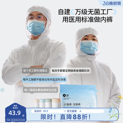 Q21一次性内裤免洗抑菌