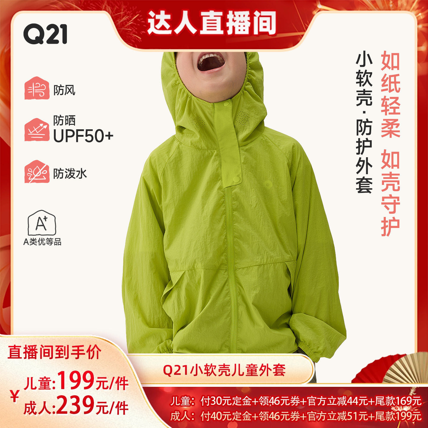 【活动专享】Q21小软壳儿童外套轻薄外套防风防晒防细雨防泼