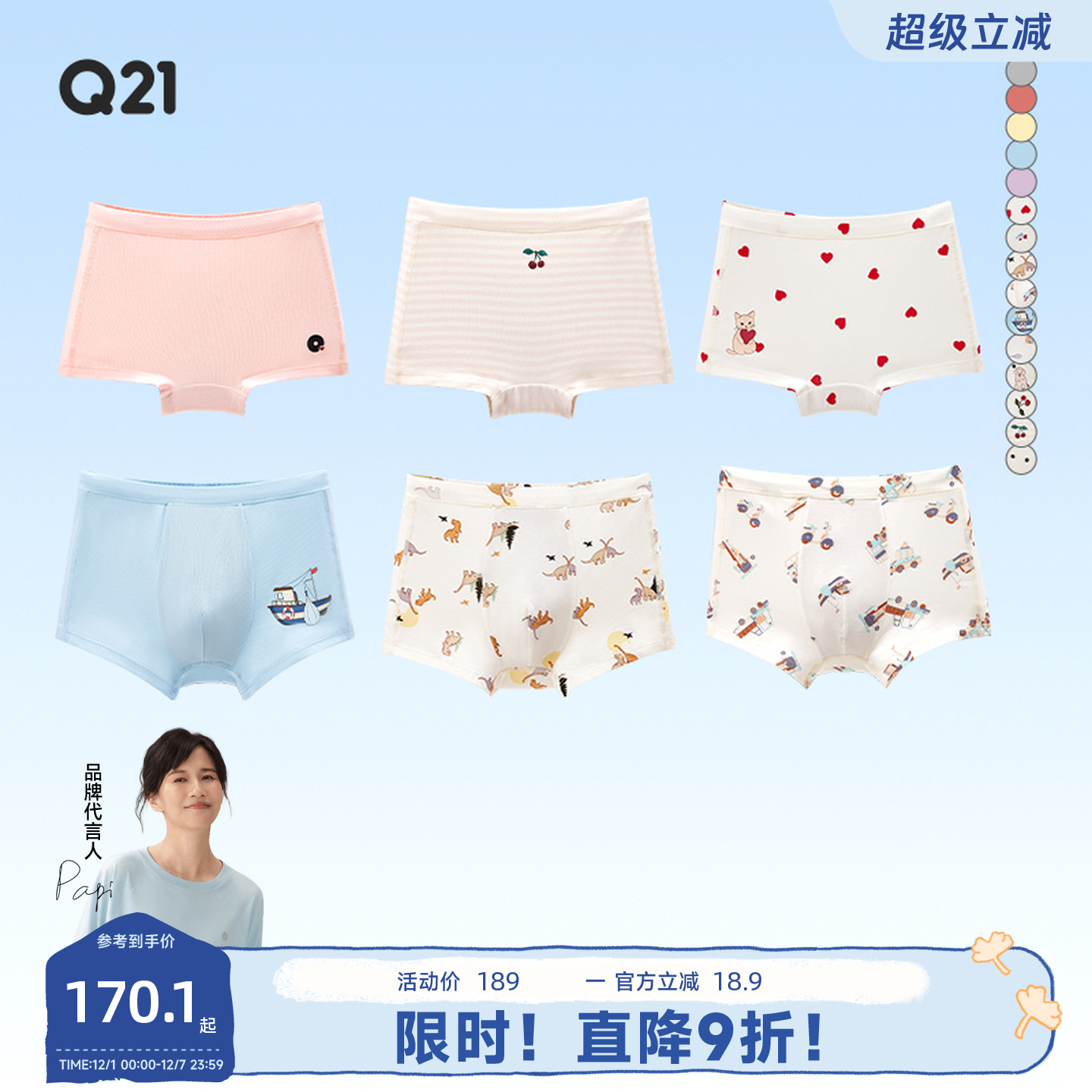 Q21小海绵印花平角内裤