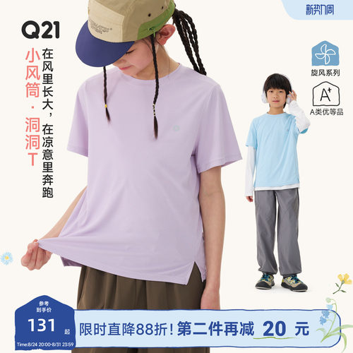 Q21小风筒儿童速干洞洞T恤轻薄透气上衣夏季纯色基础款防晒短袖