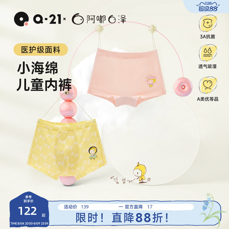 Q21&阿嘟白泽儿童内裤男女童宝宝排汗抑菌不夹屁屁夏季四角平角裤 - 实物图