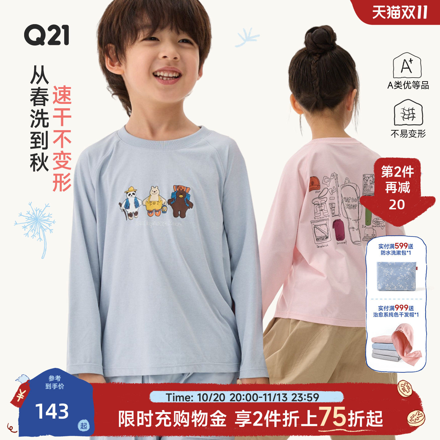 Q21蒲公英排汗速干透气T恤男女童长袖春季新款印花打底上衣亲子款