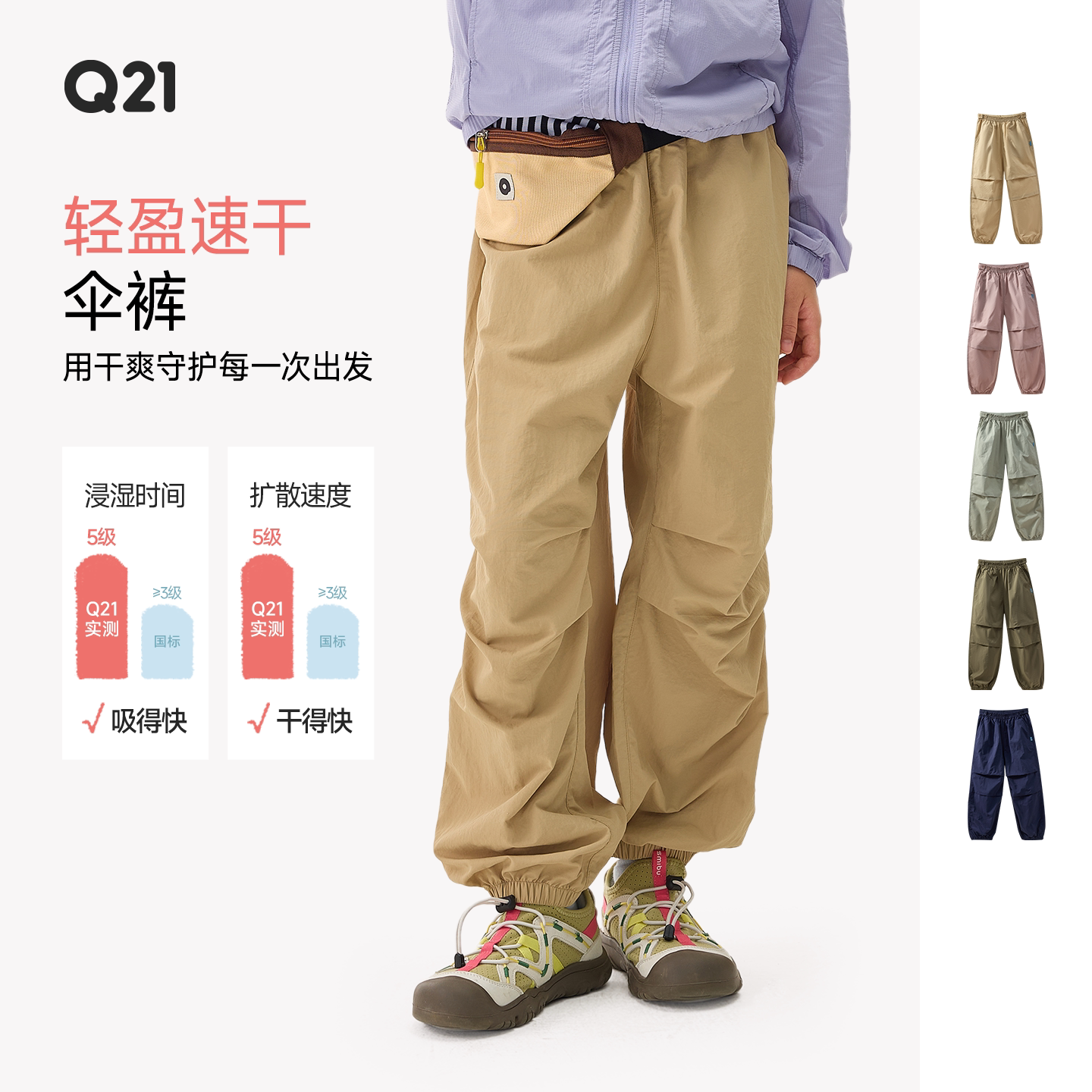 【活动专享】Q21机能伞裤儿童裤子耐磨速干机能裤亲子款运动长裤
