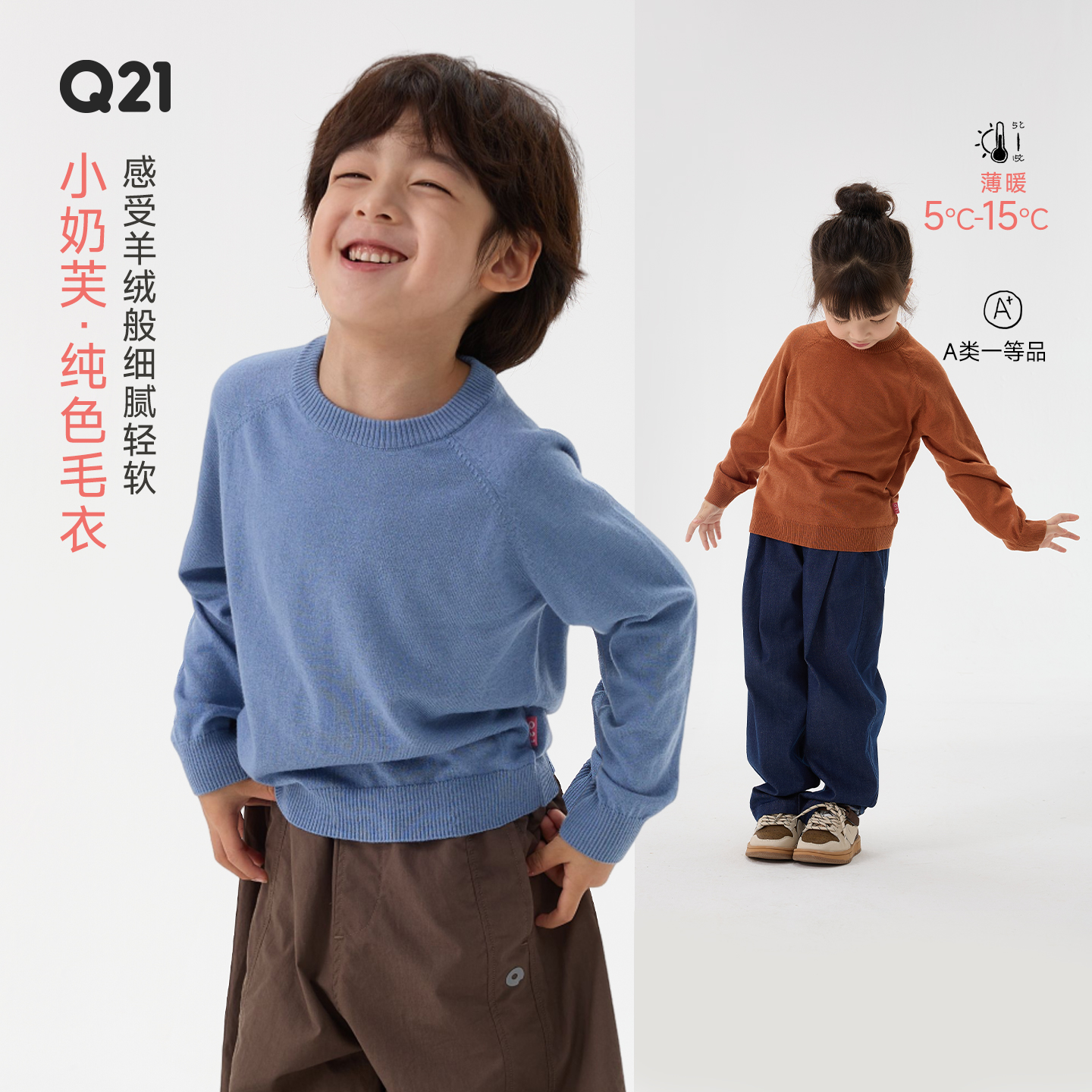 【活动专享】Q21小奶芙儿童毛衣男女童长袖针织衫圆领打底衫