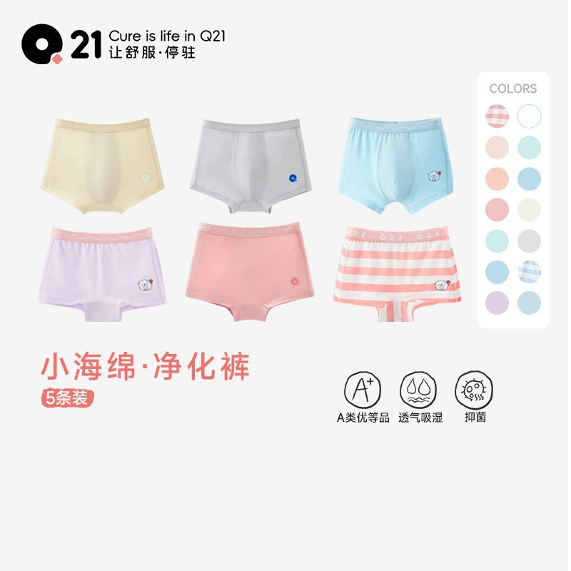 【活动专享】Q21小海绵儿童内裤/成人内裤