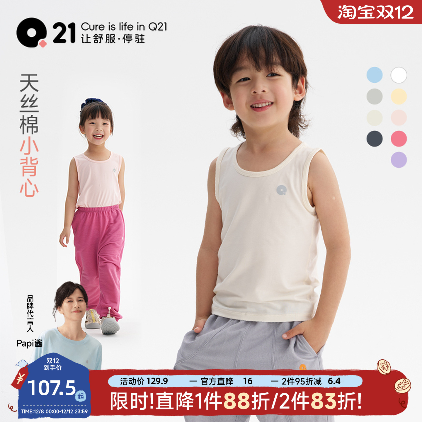 Q21吸湿排汗抗菌A类儿童吊带背心