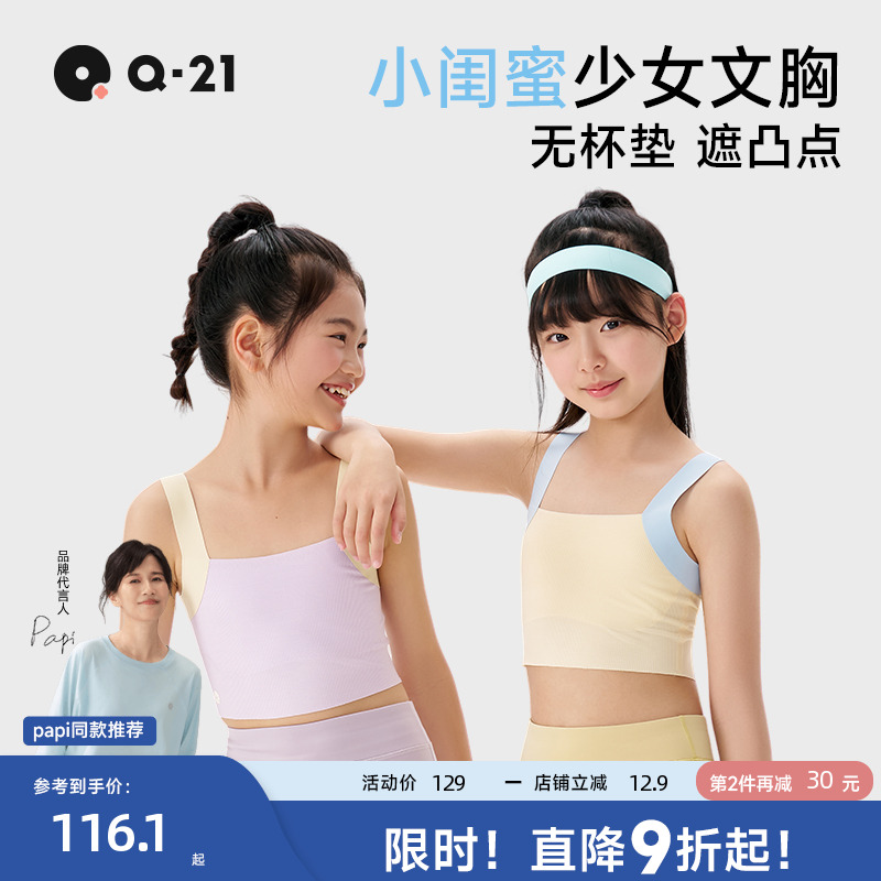 Q21小閨蜜女童發育內衣