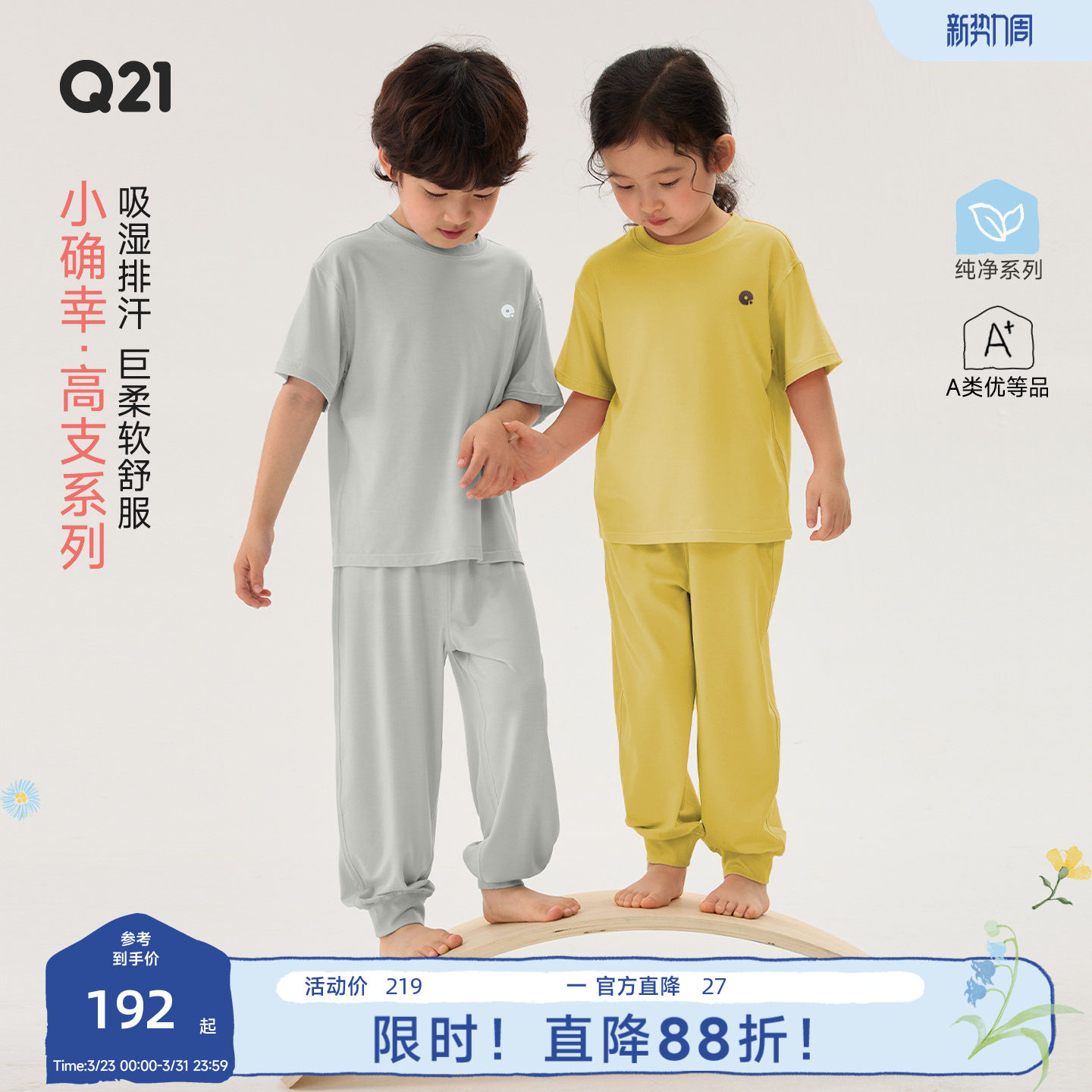 Q21小确幸儿童家居服80支莫代尔柔软透气睡衣套装男女童亲子款