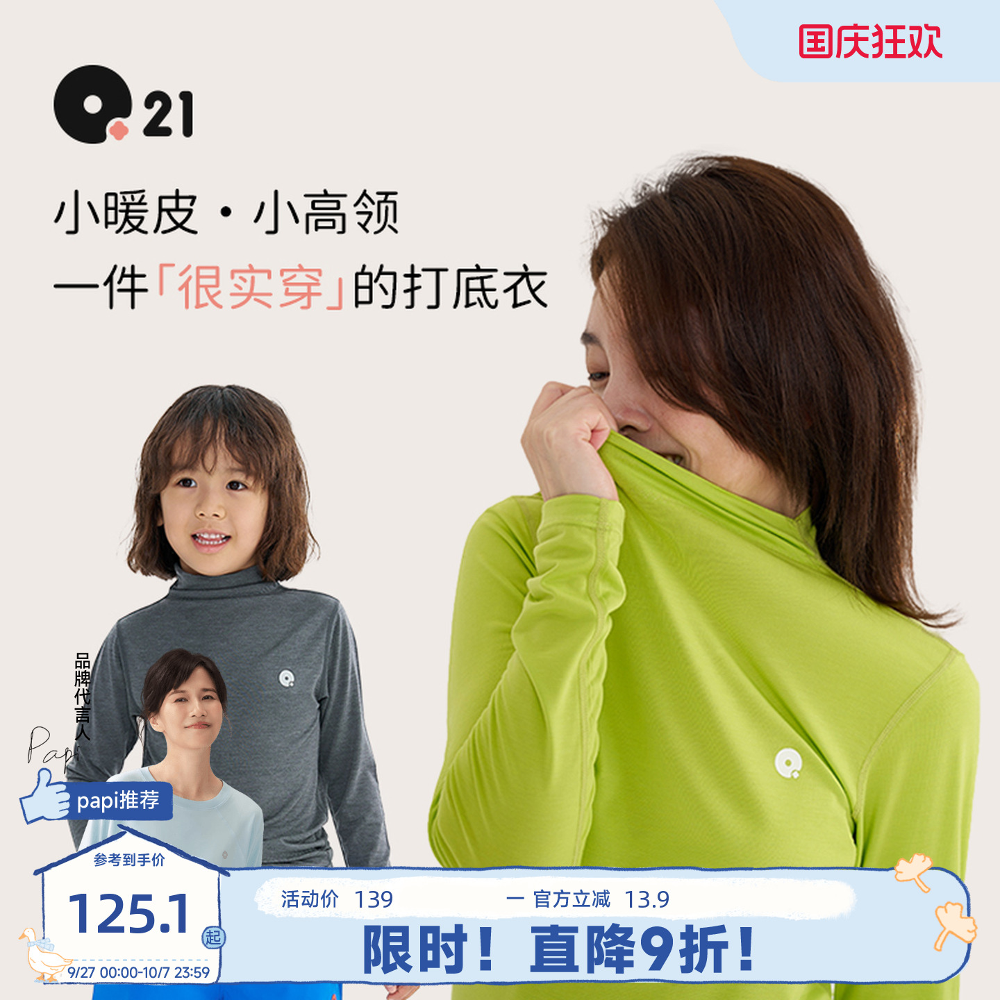 【薄暖】Q21小暖皮儿童高领打底衫男女童亲子秋冬A类内搭保暖上衣