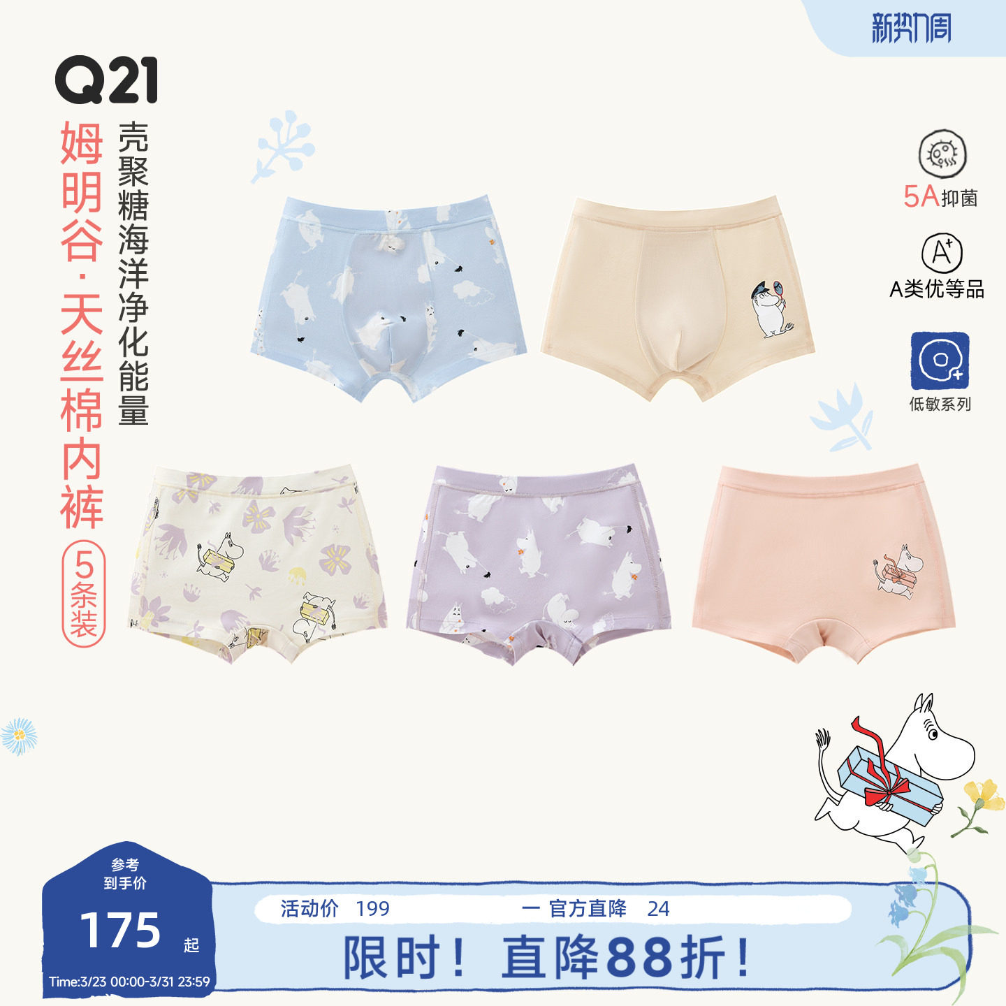 Q21x姆明联名小海绵净化裤儿童内裤男女童平角5A级抗菌印花短裤