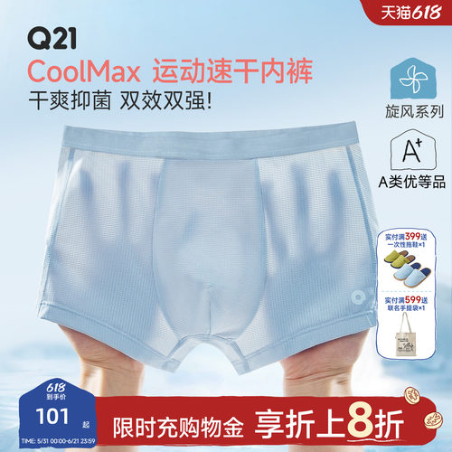 Q21 CoolMax儿童运动速干内裤男童夏季轻薄透气抑菌平角短裤2条装