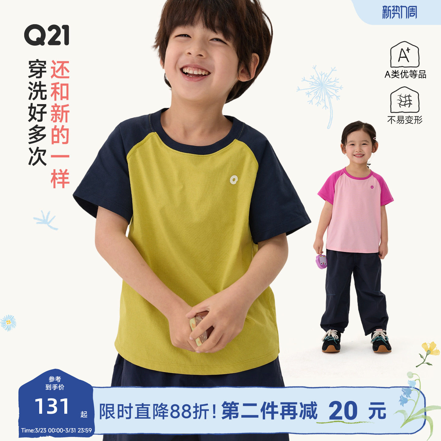 Q21蒲公英速干T恤儿童短袖上衣拼色棉感吸湿透气亲子款春夏打底