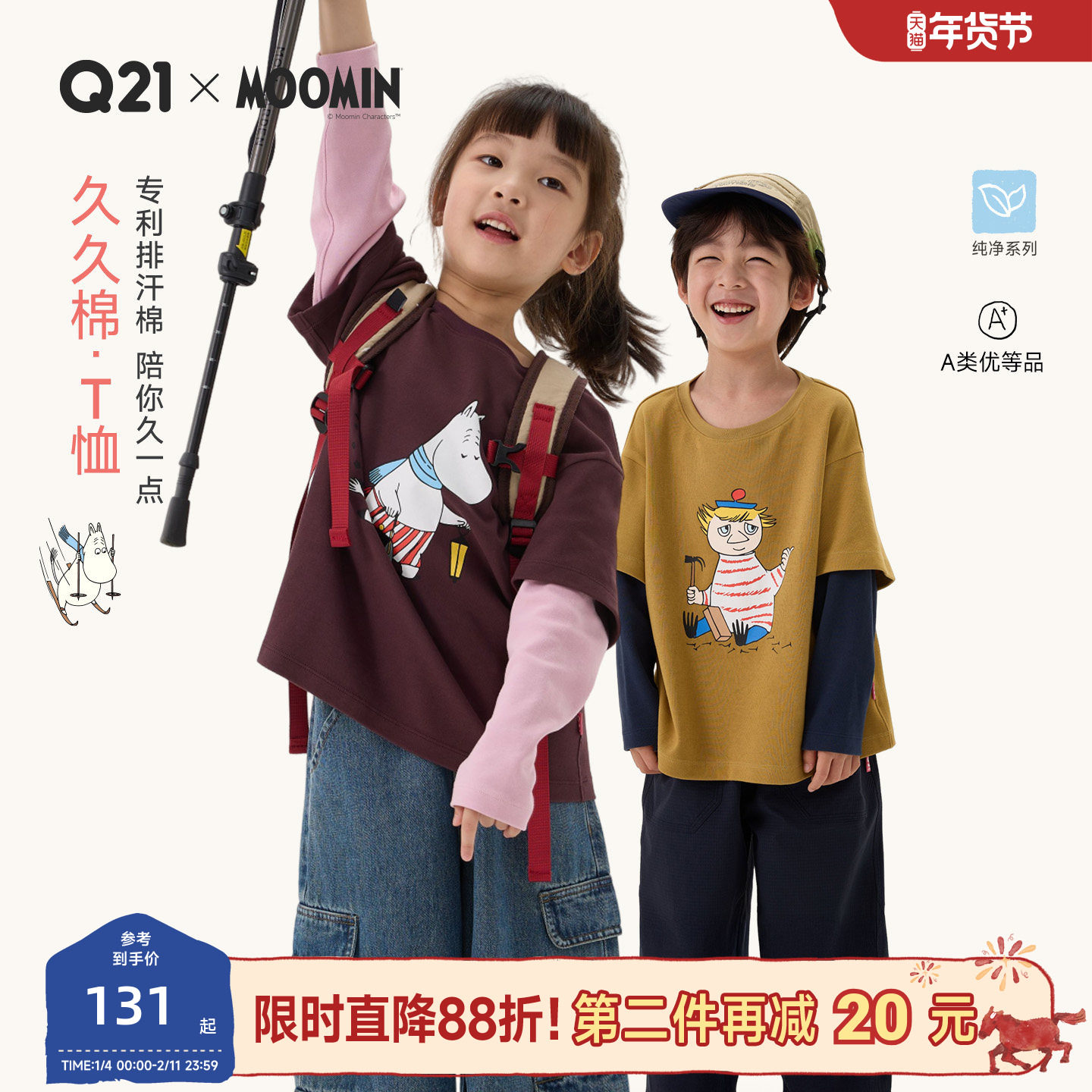 Q21姆明联名久久棉儿童长袖T恤男女童纯棉撞色假两件亲子长袖上衣