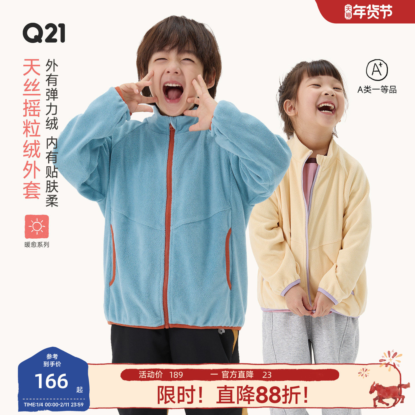 Q21天丝摇粒绒儿童外套厚款男女孩秋冬吸湿排汗A类保暖亲子上衣