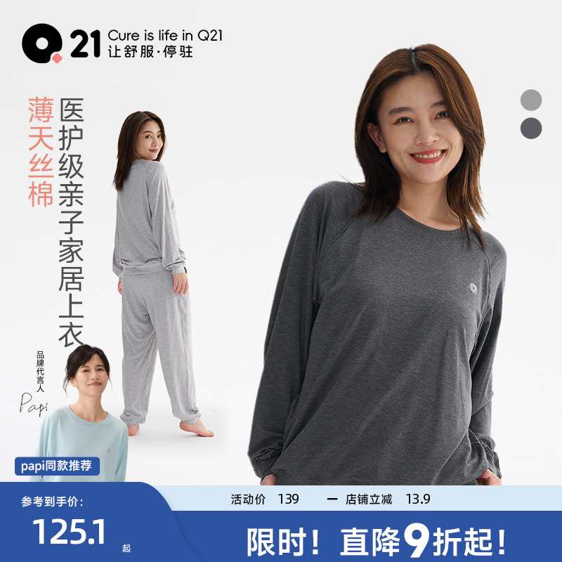 Q21天絲棉排汗透氣抑菌家居服