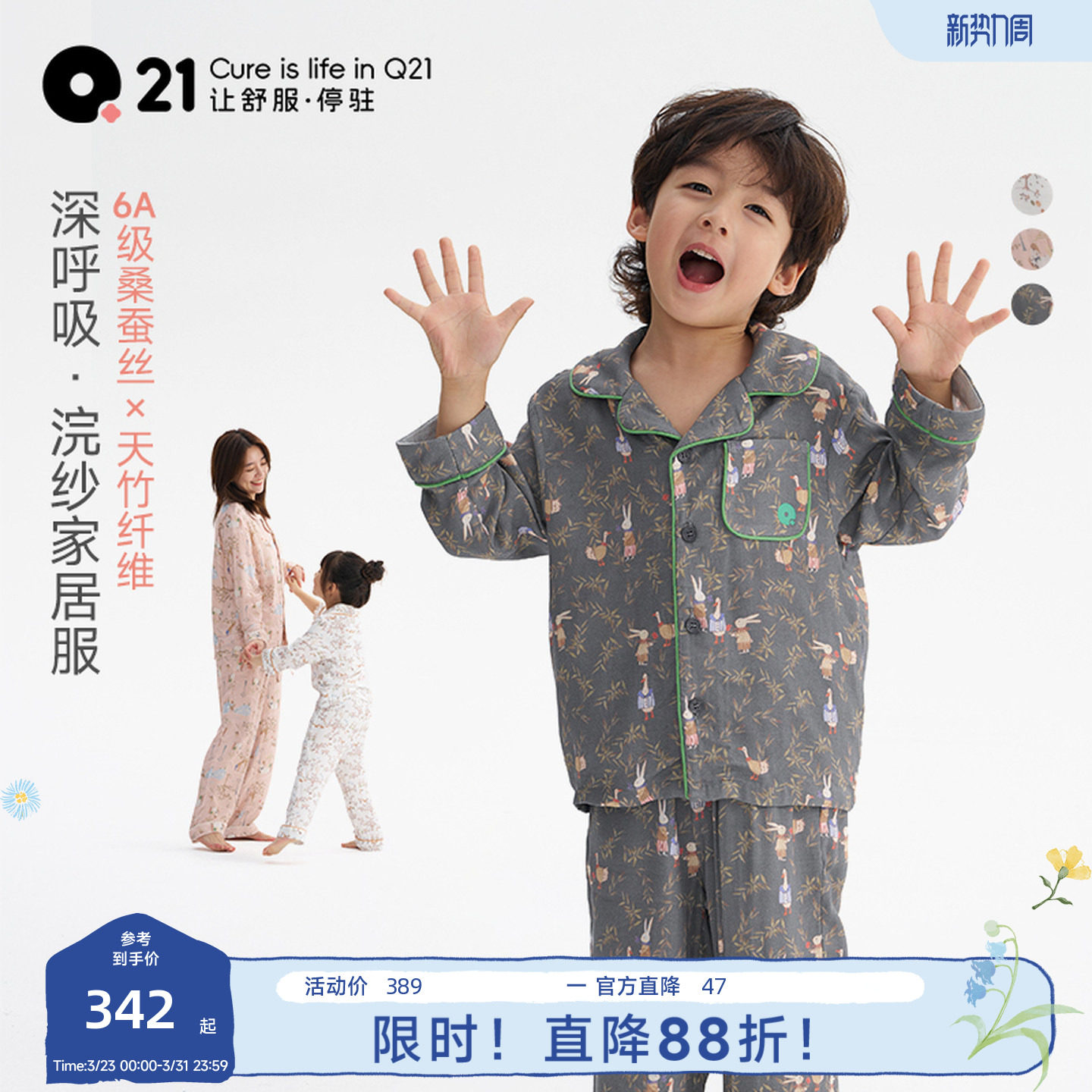 Q21浣纱系列儿童家居服亲子睡衣套装竹纤维蚕丝纱布儿童空调睡衣