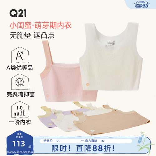 Q21小闺蜜女童发育内衣