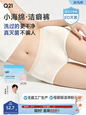 【李维嘉推荐】Q21洁癖裤一次性内裤女士月子平角裤免洗日抛旅行 — 1