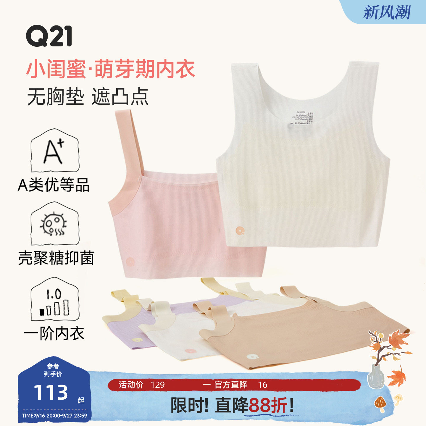 Q21小闺蜜女童发育内衣图片