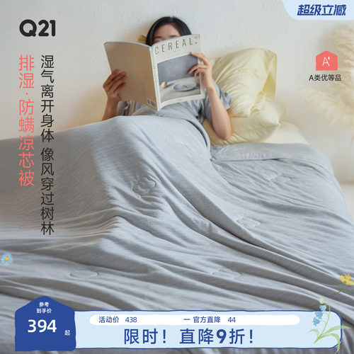 Q21凉感12倍排湿凉芯被空调被
