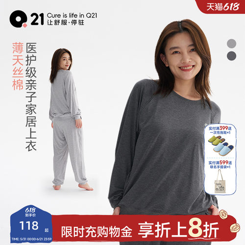 Q21天丝棉排汗透气抑菌家居服