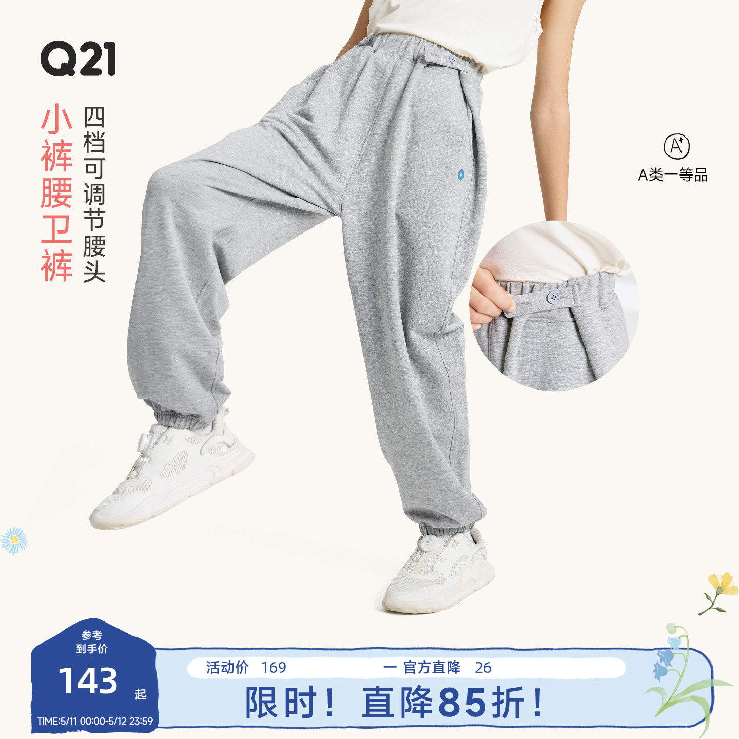 Q21【小裤腰】儿童裤子男女童休闲卫裤A类透气抑菌亲子款纯色卫裤