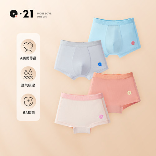 【U先试用】Q21儿童天丝/棉内裤抑菌透气男女童宝宝内裤1条试用装