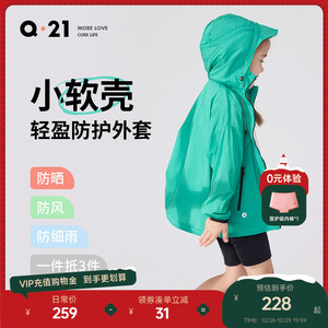 Q21儿童小软壳多功能防护衣户外冲锋防晒衣防风防细雨外套夏秋薄