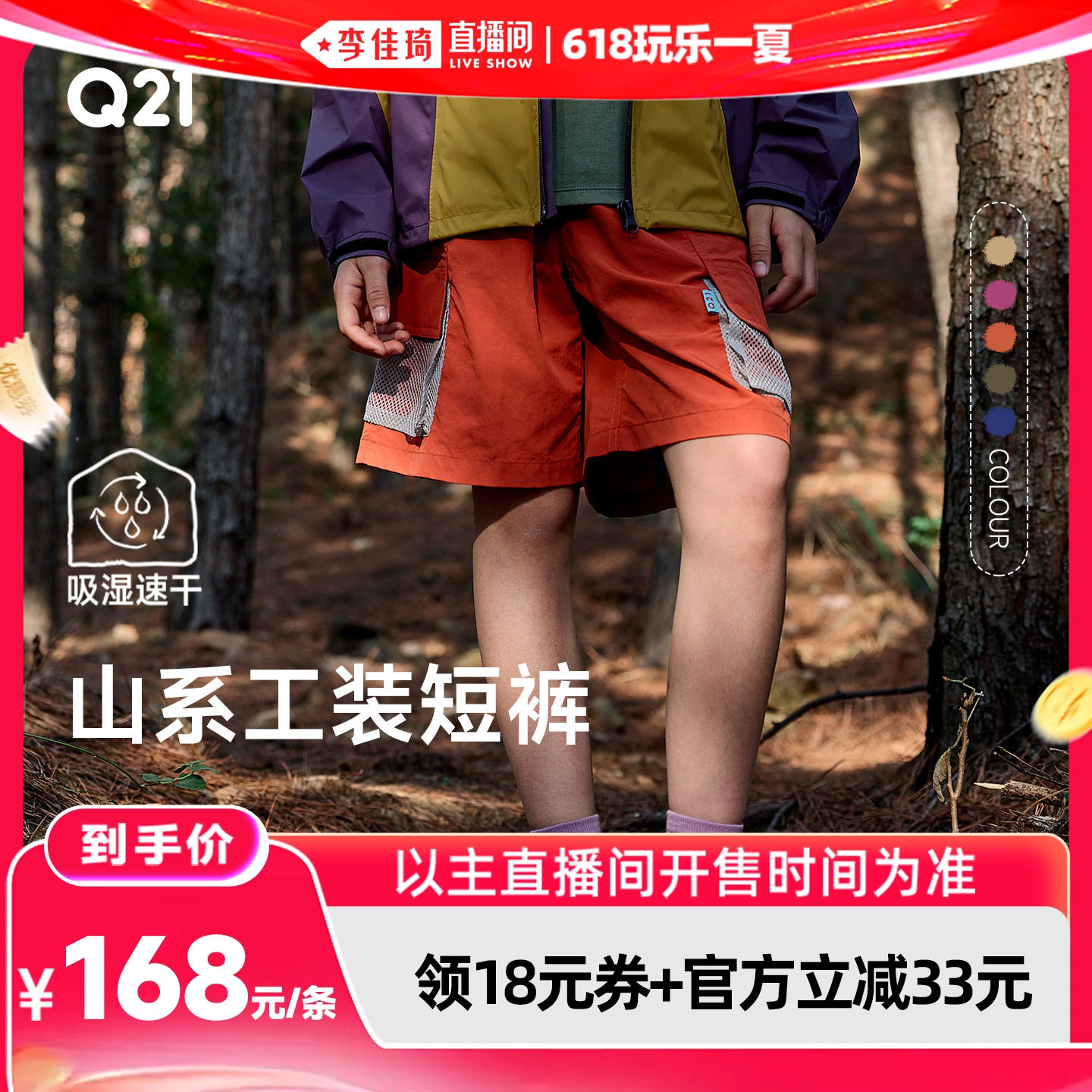 【李佳琦直播间618玩乐一夏】Q21运动短裤儿童工装裤户外运动耐磨