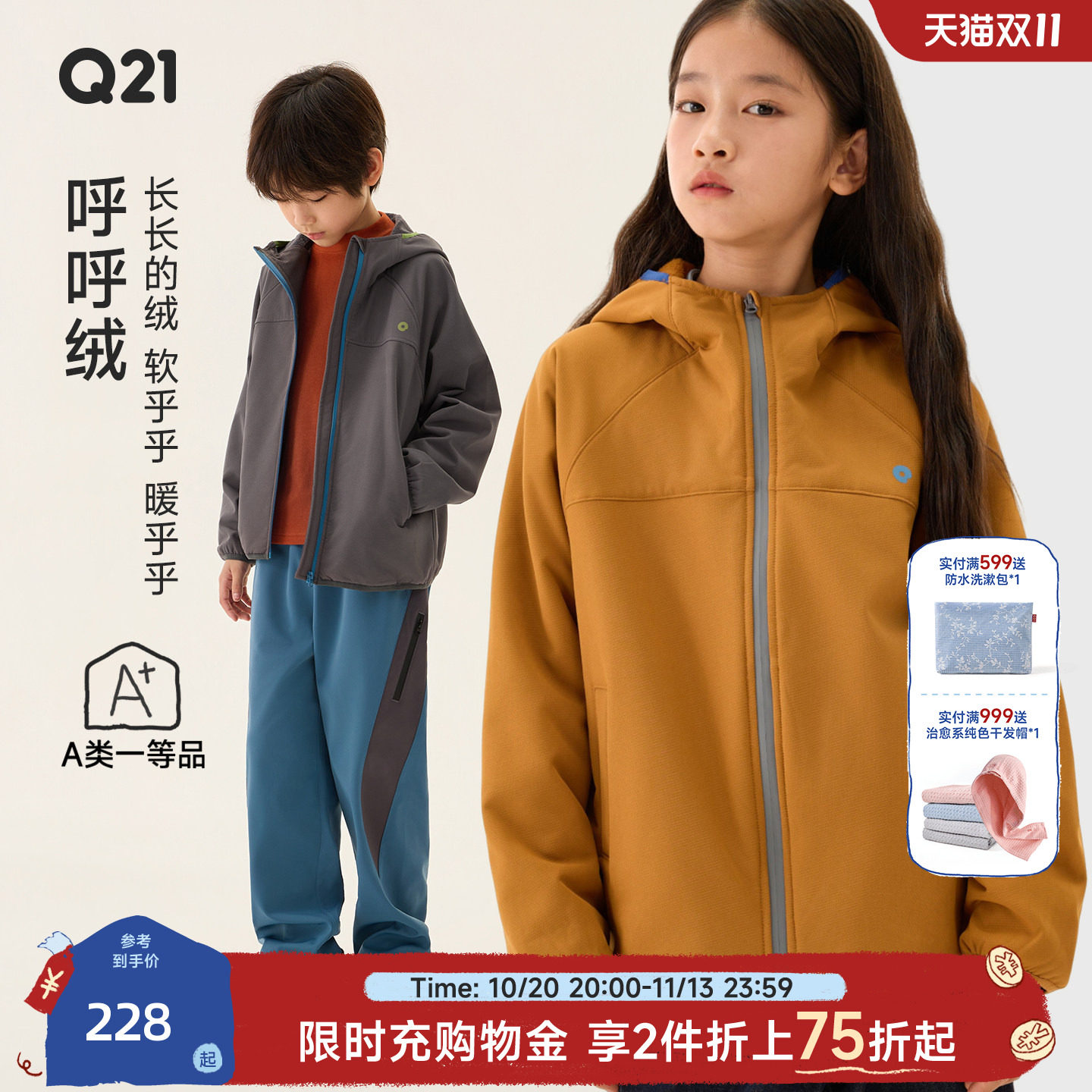 Q21呼呼绒连帽外套秋季防风防小雨男女童轻量一体绒A类保暖上衣