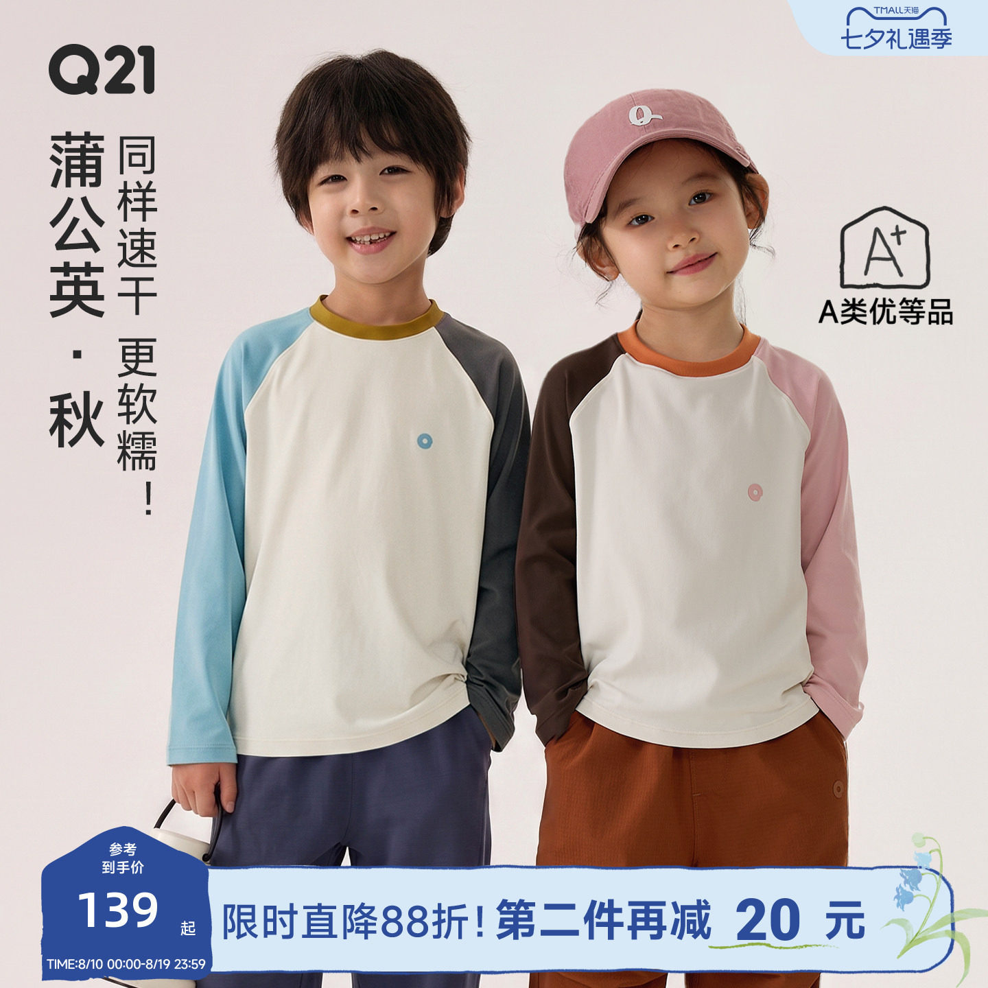 Q21蒲公英排汗速干T恤男女童长袖拼色插肩袖打底衫圆领上衣春秋款