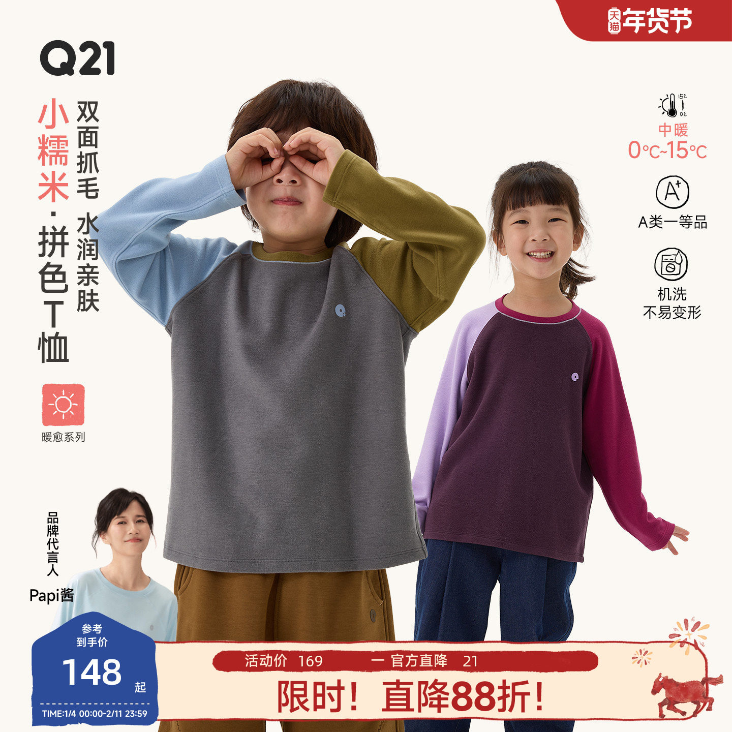 Q21小糯米儿童拼色长袖T恤男女童吸湿发热A类打底上衣水润亲肤,童装/婴儿装/亲子装,T恤,淘宝优惠券,粉丝福利购,淘宝优惠卷