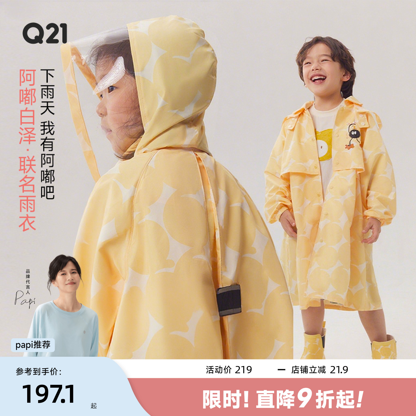 Q21&阿嘟白泽儿童雨衣防雨服轻薄