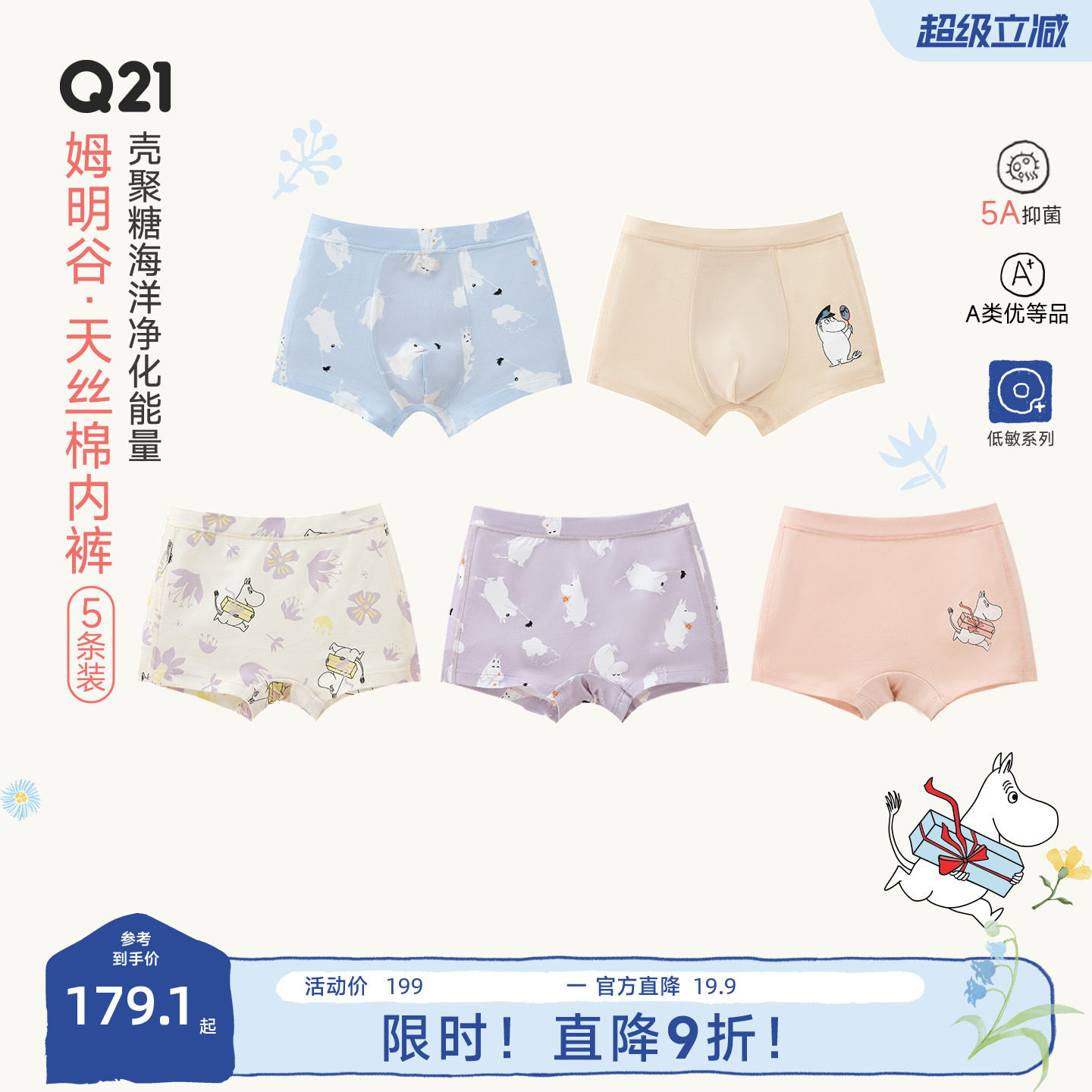 Q21x姆明联名小海绵净化裤儿童内裤男女童平角5A级抗菌印花短裤