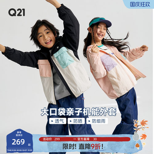 Q21防风防细雨大口袋亲子外套