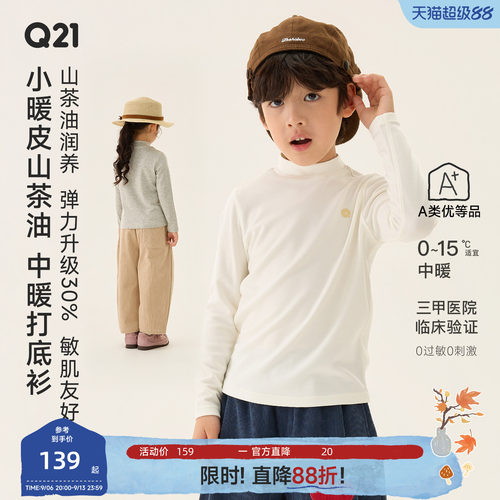 Q21【小暖皮中暖】山茶油儿童保暖打底衫半高领秋冬磨毛内搭上衣