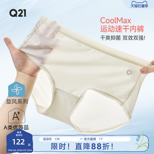 Q21CoolMax女士内裤运动速干抑菌透气中腰三角内裤夏季薄款2条装
