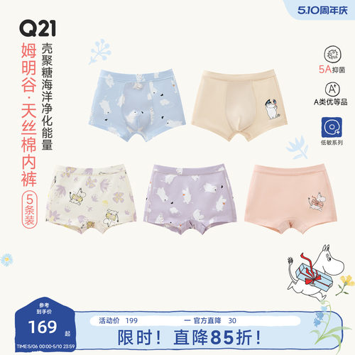 Q21x姆明联名小海绵净化裤儿童内裤男女童平角5A级抗菌印花短裤