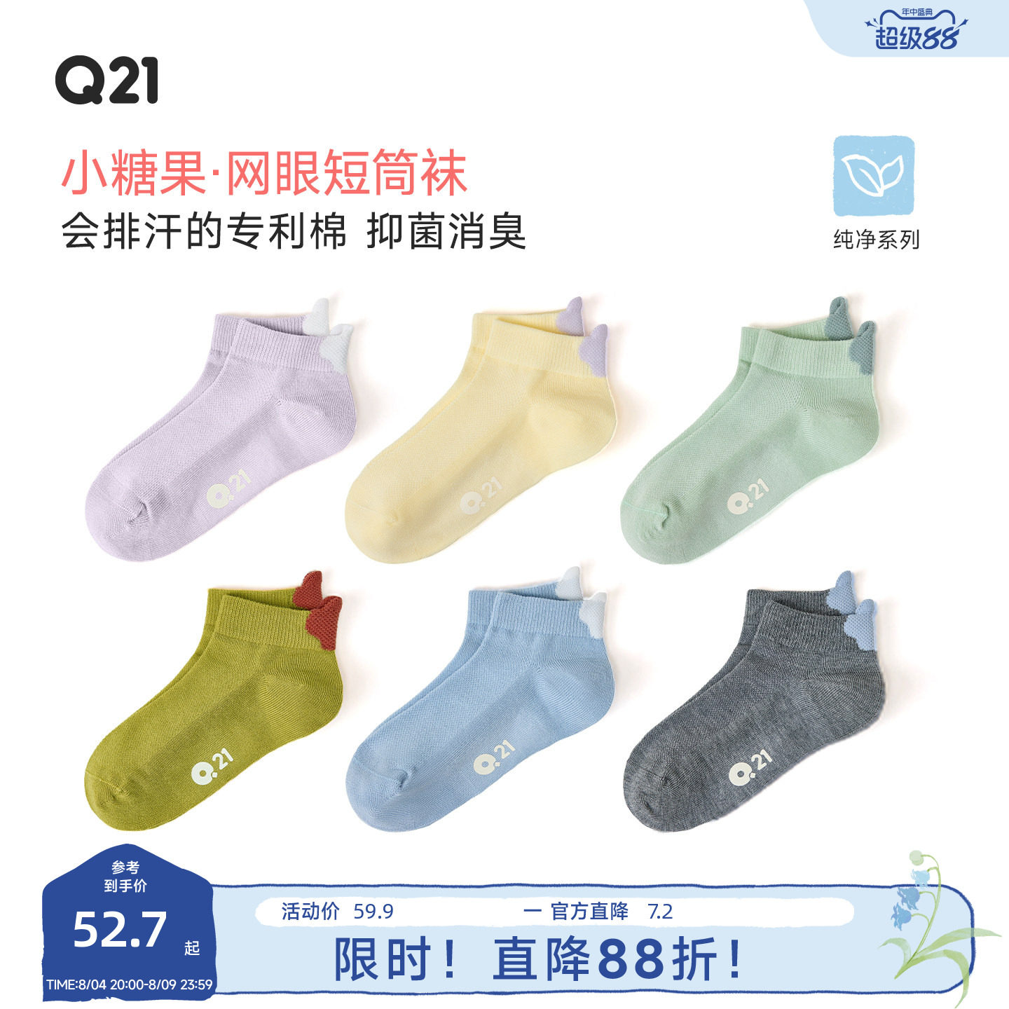 Q21小糖果网眼款短袜儿童纯色天丝棉夏季吸湿排汗抑菌消臭袜子 - 实物图