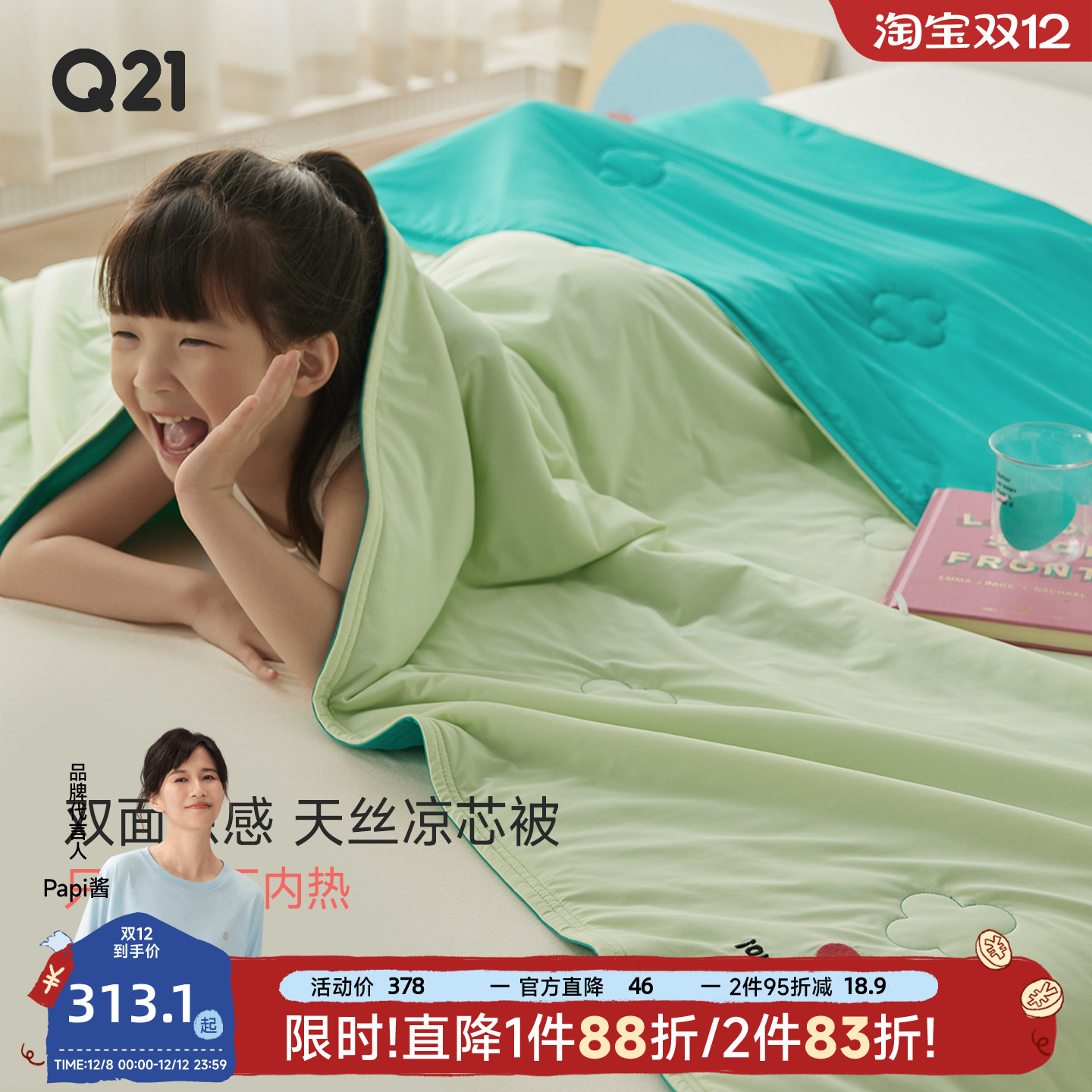 Q21可机洗吸湿透气凉芯被