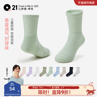 新款 Q21春季 防臭袜轻薄透气春夏季 袜子吸湿排汗男士 抑菌棉袜 女款