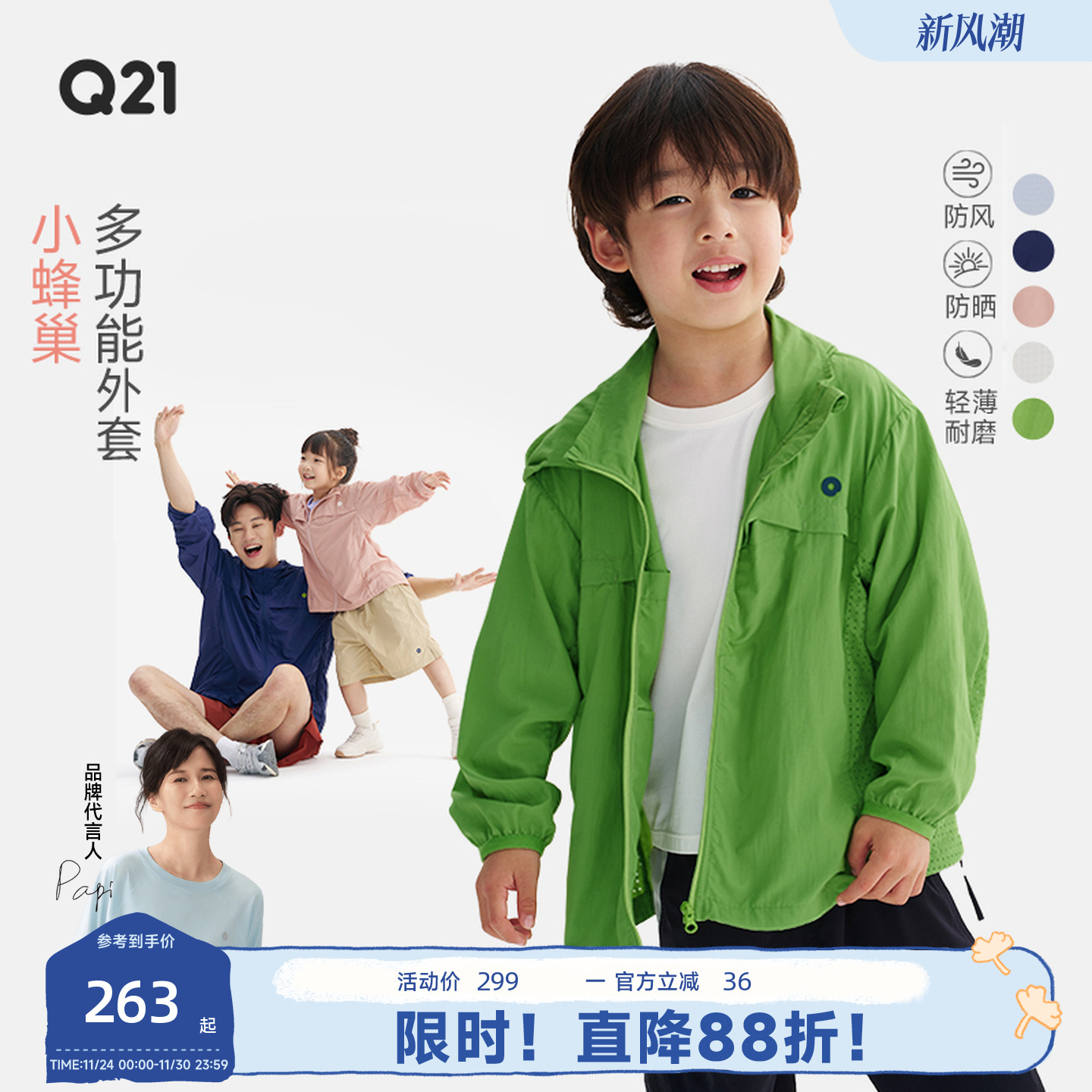 Q21小蜂巢儿童速干外套亲子款