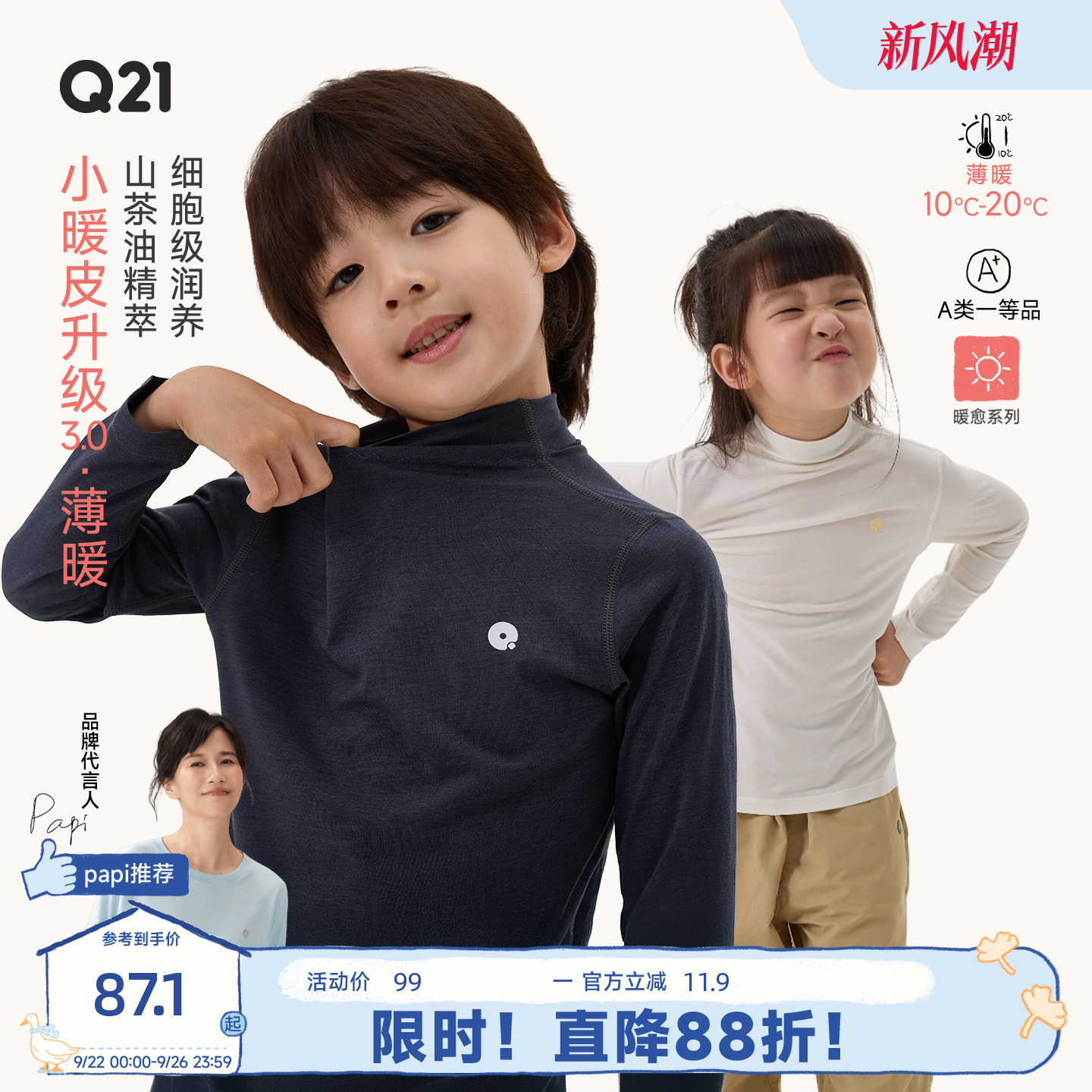 升级3.0小暖皮，真山茶油添加