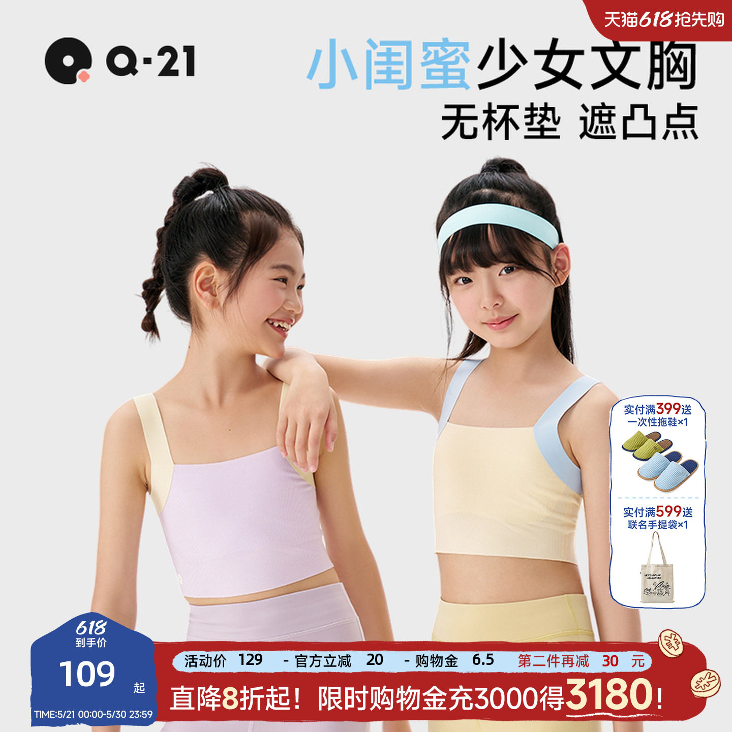 Q21小闺蜜少女发育内衣儿童文胸一阶段高弹透气防凸点吊带背心薄