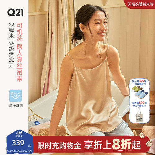 Q21真丝吊带背心重磅22姆米6A级100%桑蚕丝内搭打底吊带可机洗