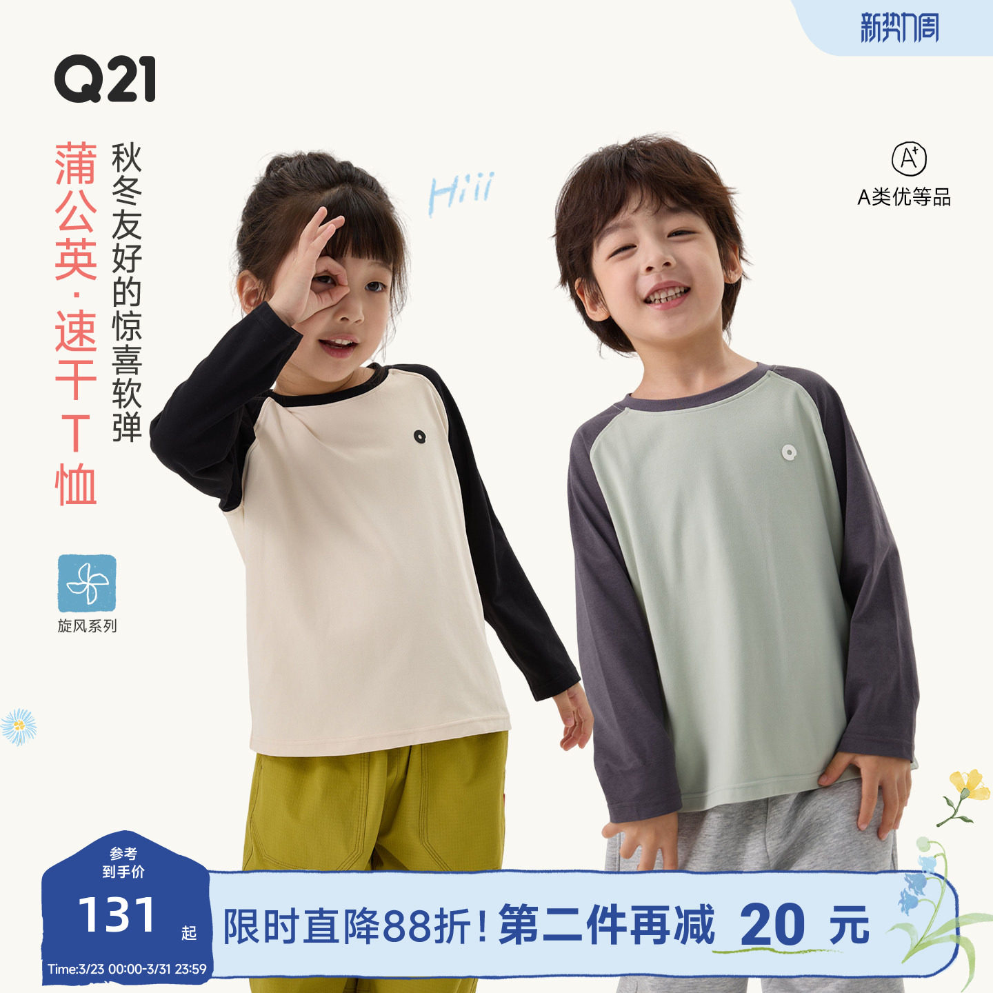 Q21蒲公英排汗速干亲子T恤男女童透气长袖春季新款童装轻薄上衣