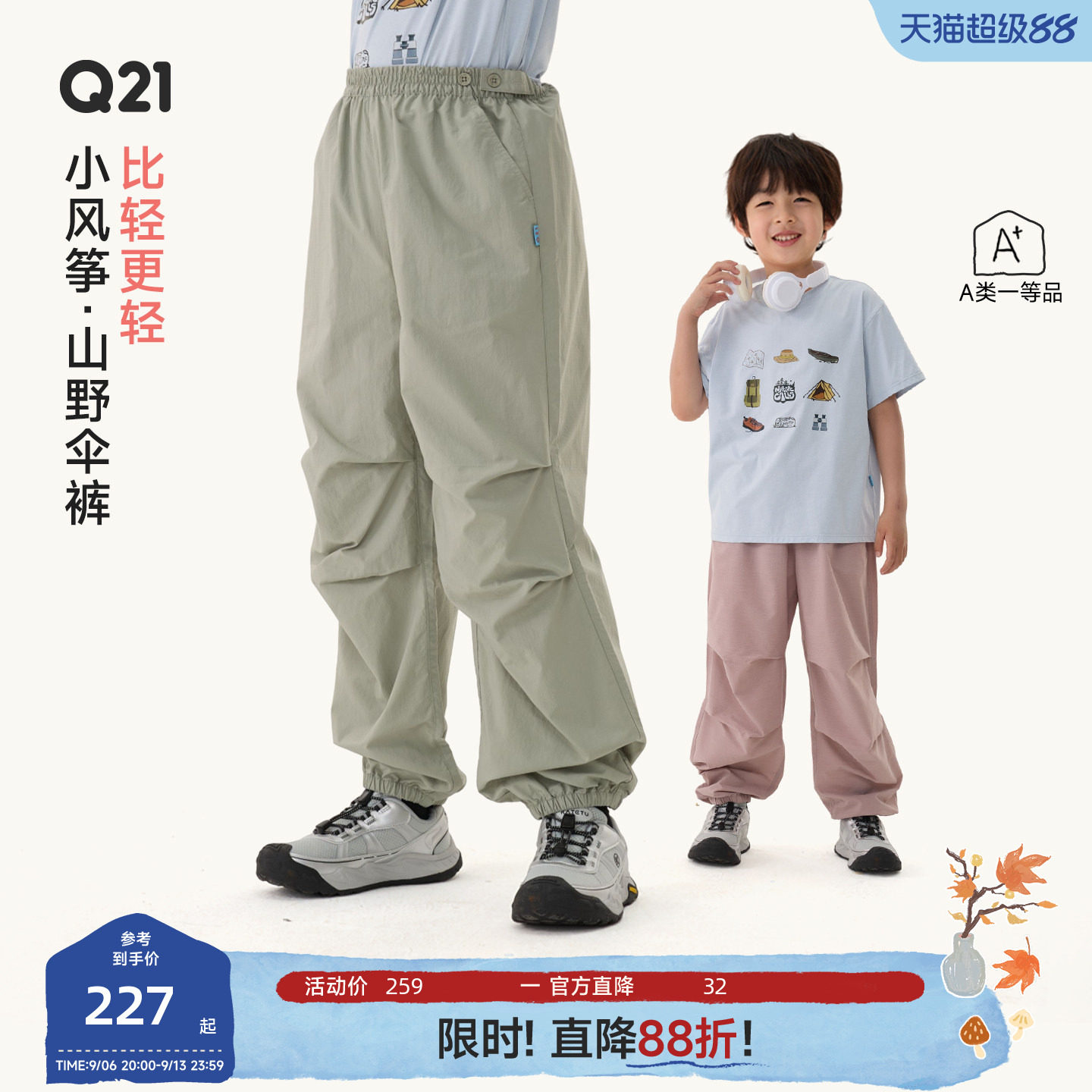 Q21小风筝超轻伞裤儿童束脚裤男女童轻薄速干山系风春夏运动长裤