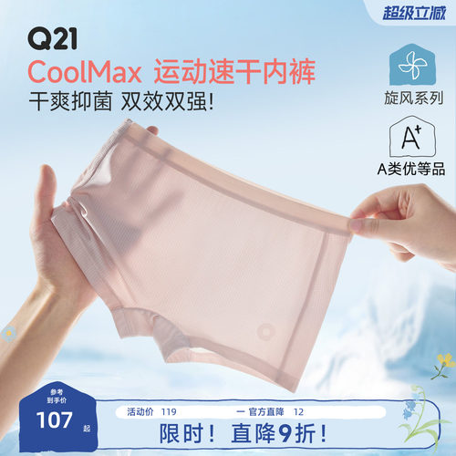 Q21 CoolMax儿童运动速干内裤女童抑菌夏季轻薄透气平角短裤2条装